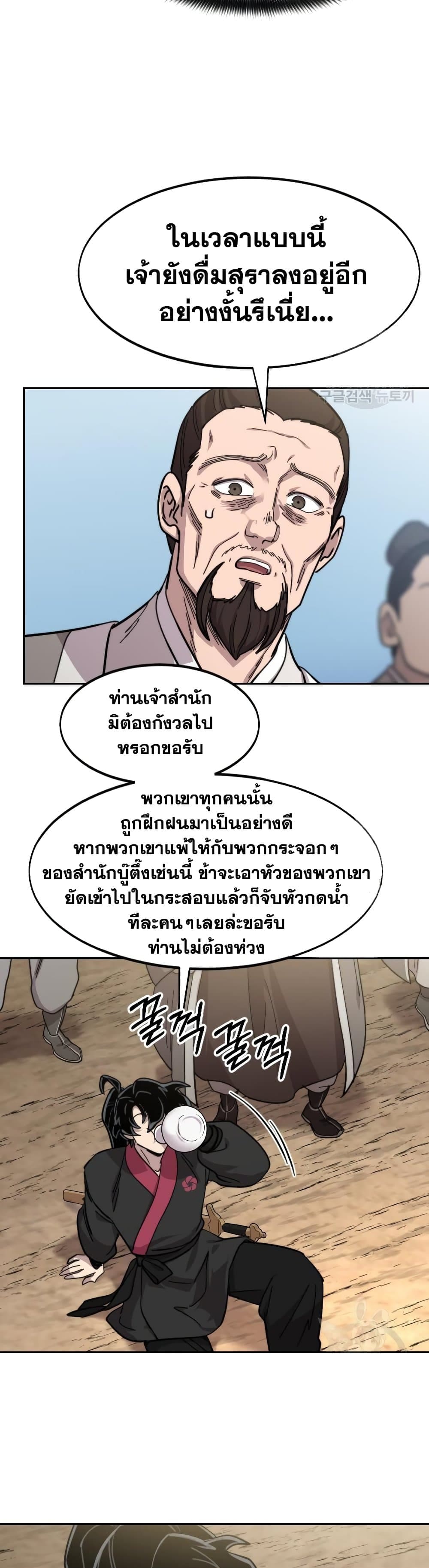 Return of the Flowery Mountain Sect หวนคืนสู่ฮวาซาน - หน้า 5