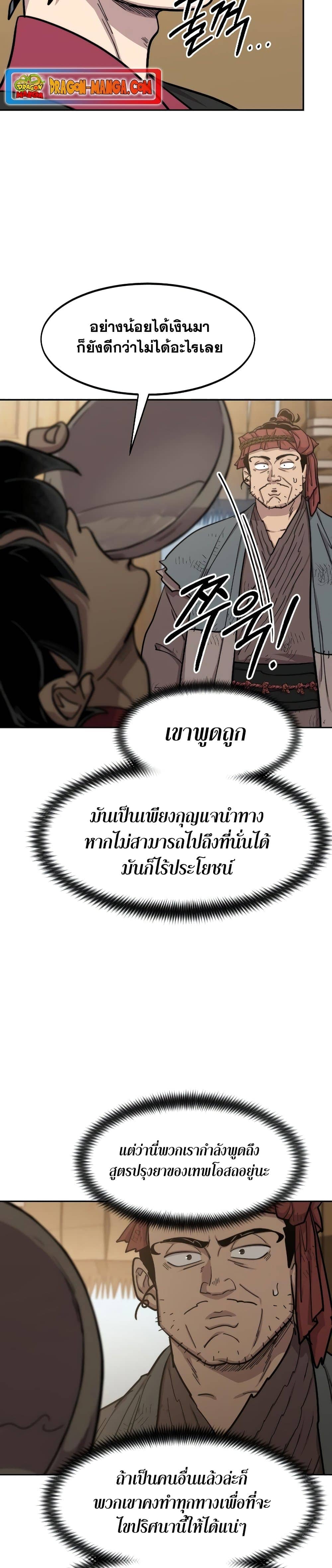 Return of the Flowery Mountain Sect หวนคืนสู่ฮวาซาน - หน้า 35