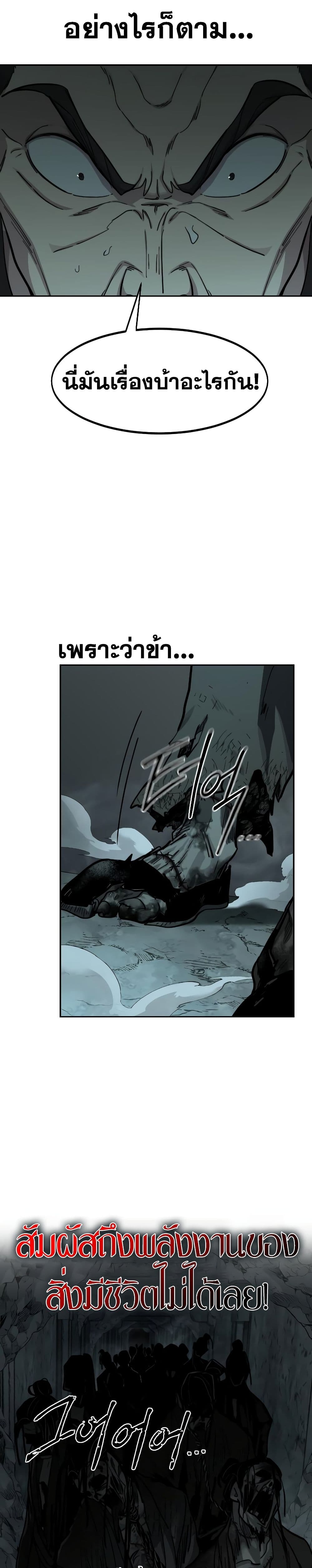 Return of the Flowery Mountain Sect หวนคืนสู่ฮวาซาน - หน้า 49