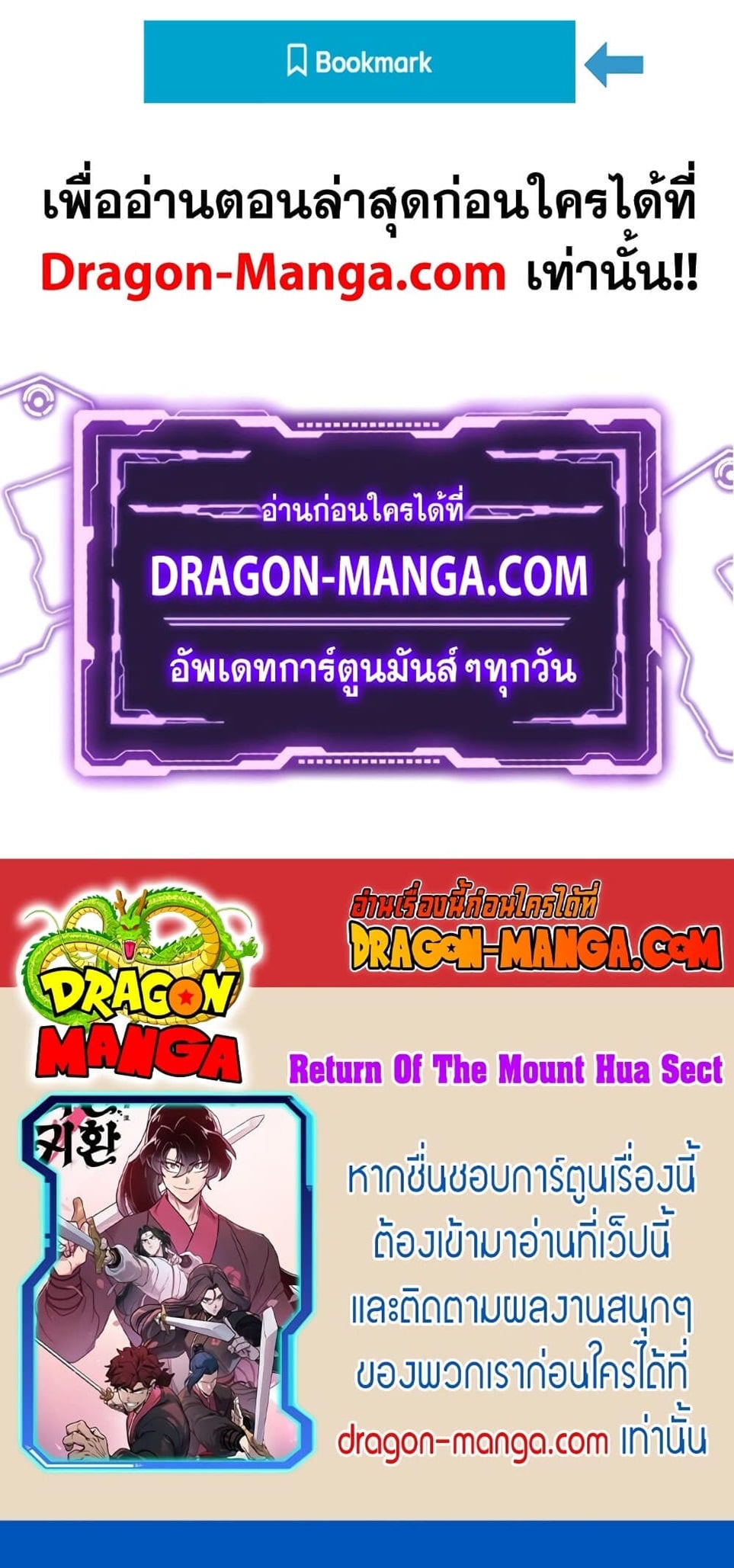 Return of the Flowery Mountain Sect หวนคืนสู่ฮวาซาน - หน้า 8