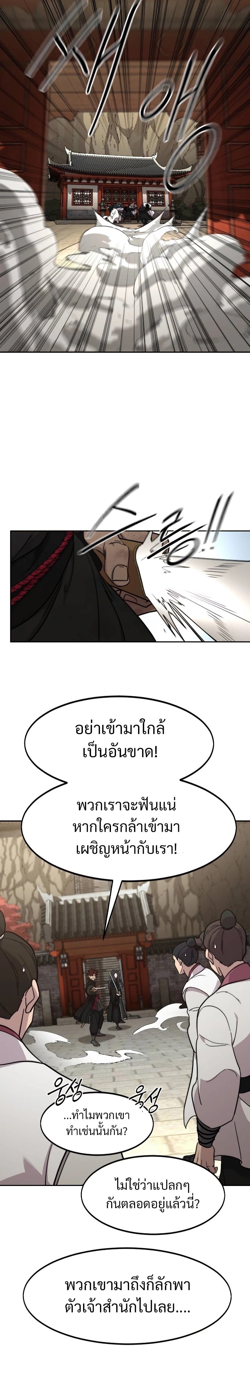 Return of the Flowery Mountain Sect หวนคืนสู่ฮวาซาน - หน้า 29