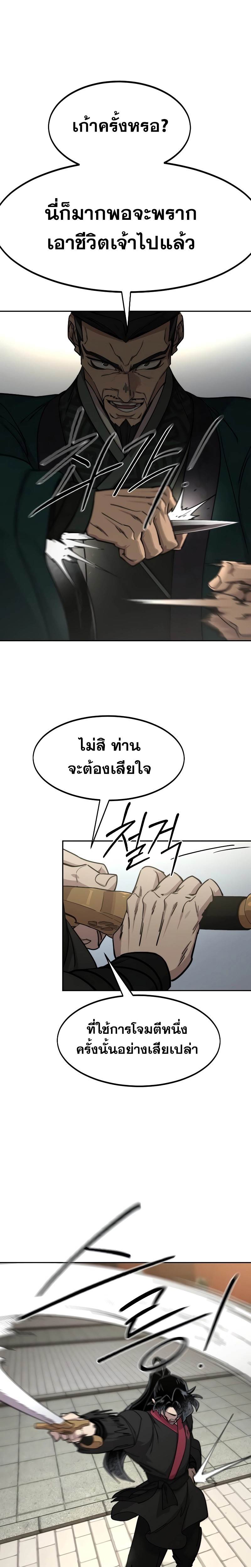Return of the Flowery Mountain Sect หวนคืนสู่ฮวาซาน - หน้า 22