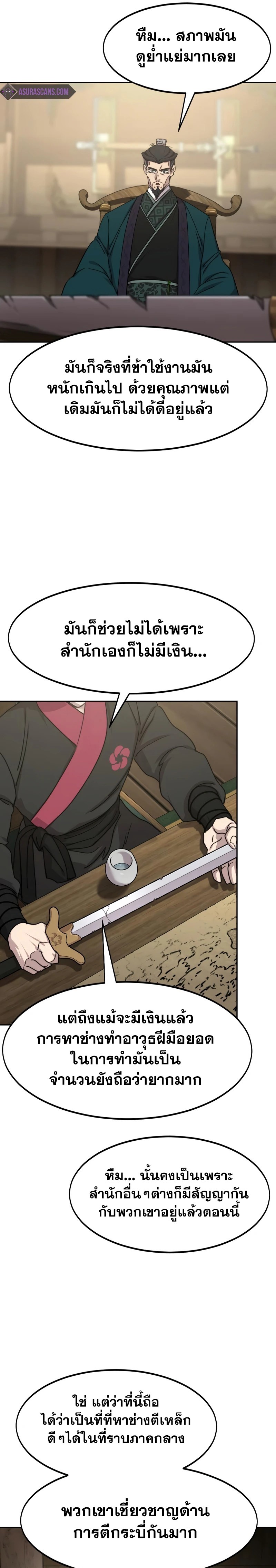 Return of the Flowery Mountain Sect หวนคืนสู่ฮวาซาน - หน้า 7