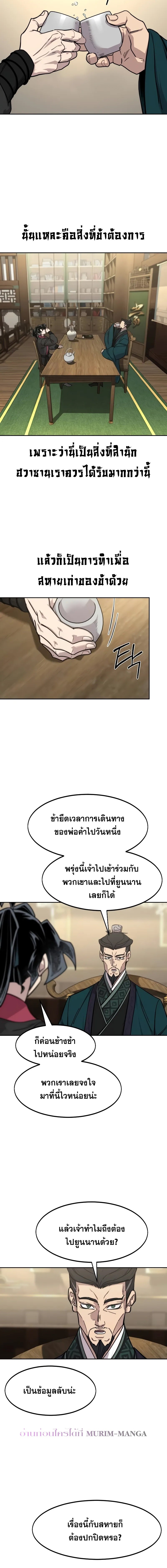 Return of the Flowery Mountain Sect หวนคืนสู่ฮวาซาน - หน้า 8