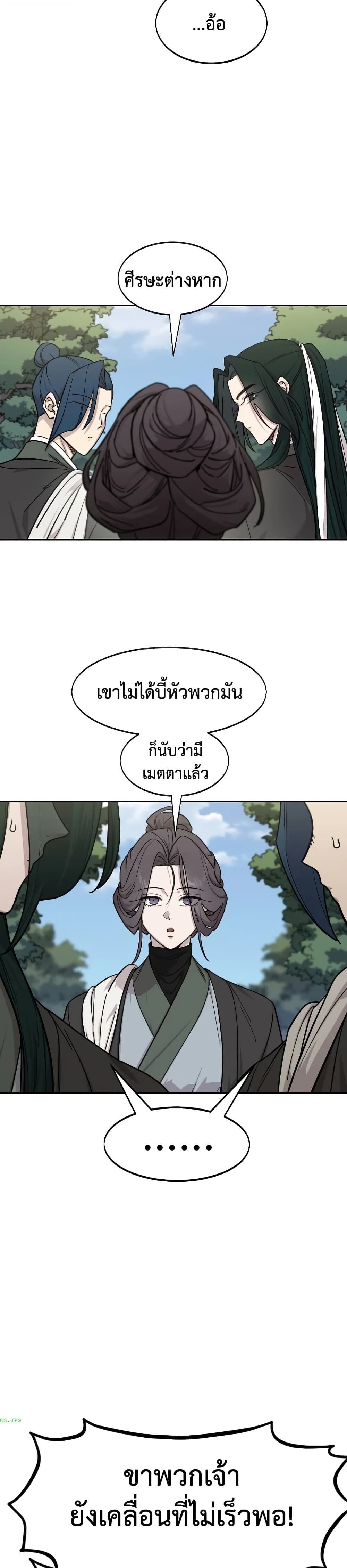 Return of the Flowery Mountain Sect หวนคืนสู่ฮวาซาน - หน้า 16