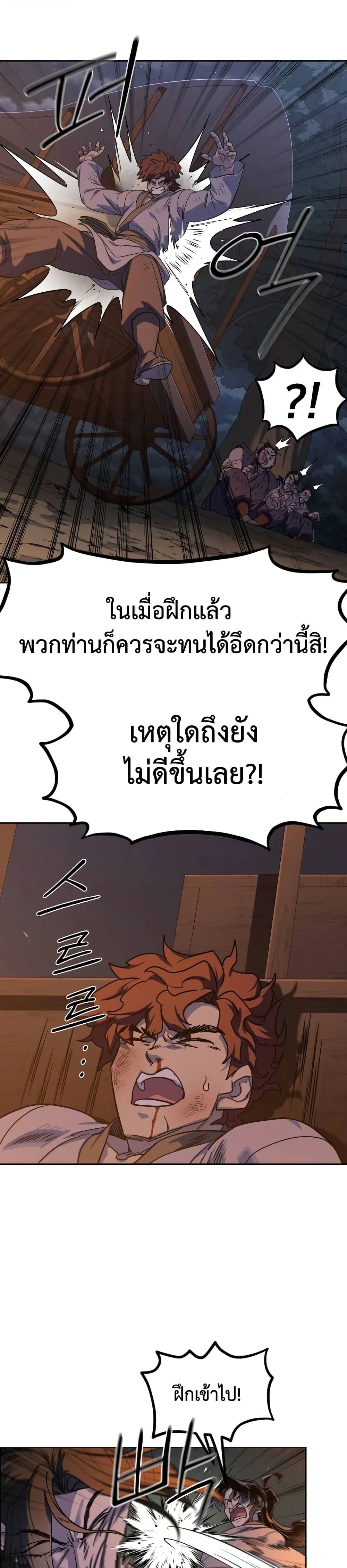 Return of the Flowery Mountain Sect หวนคืนสู่ฮวาซาน - หน้า 21