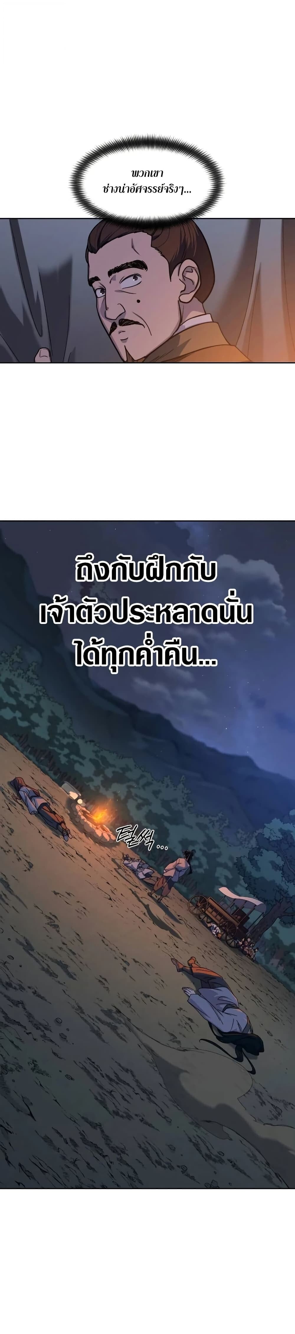 Return of the Flowery Mountain Sect หวนคืนสู่ฮวาซาน - หน้า 23