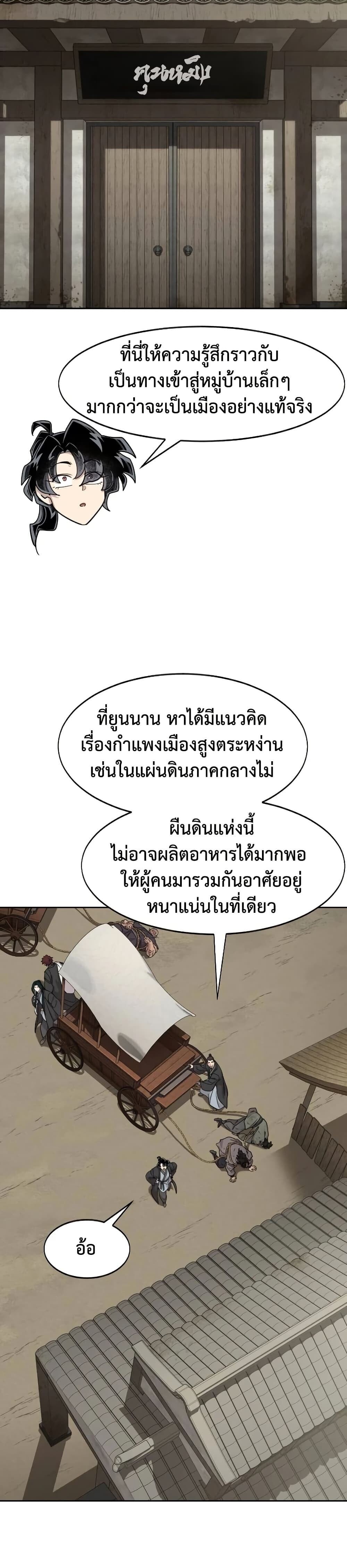 Return of the Flowery Mountain Sect หวนคืนสู่ฮวาซาน - หน้า 38