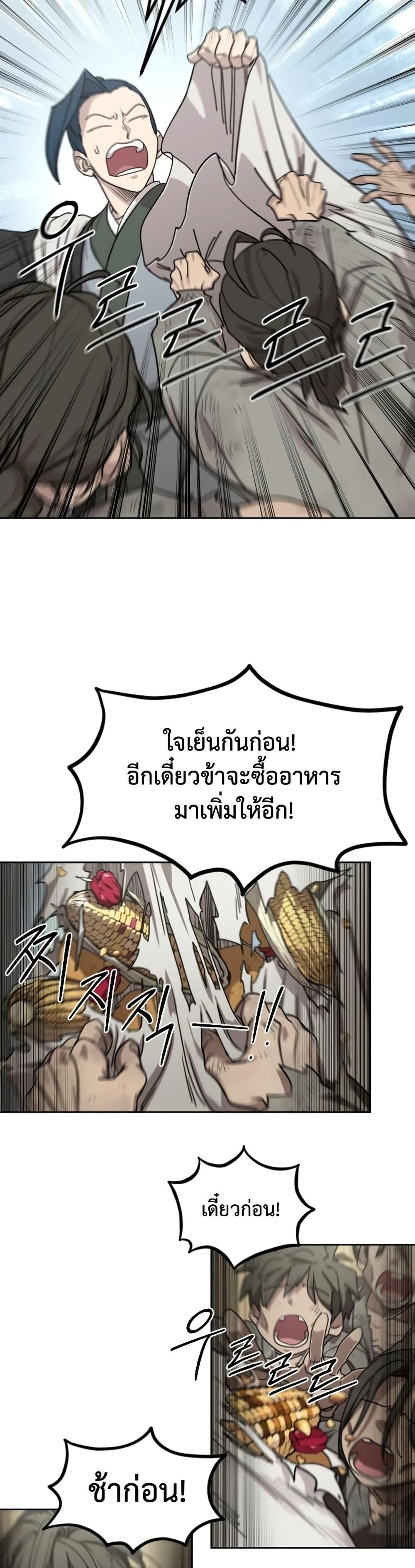 Return of the Flowery Mountain Sect หวนคืนสู่ฮวาซาน - หน้า 23