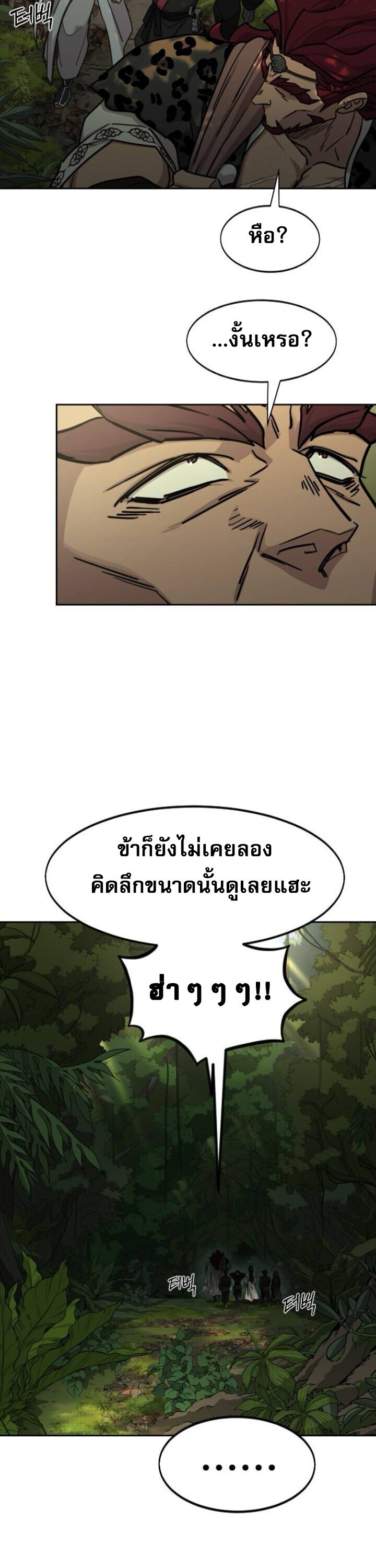 Return of the Flowery Mountain Sect หวนคืนสู่ฮวาซาน - หน้า 35