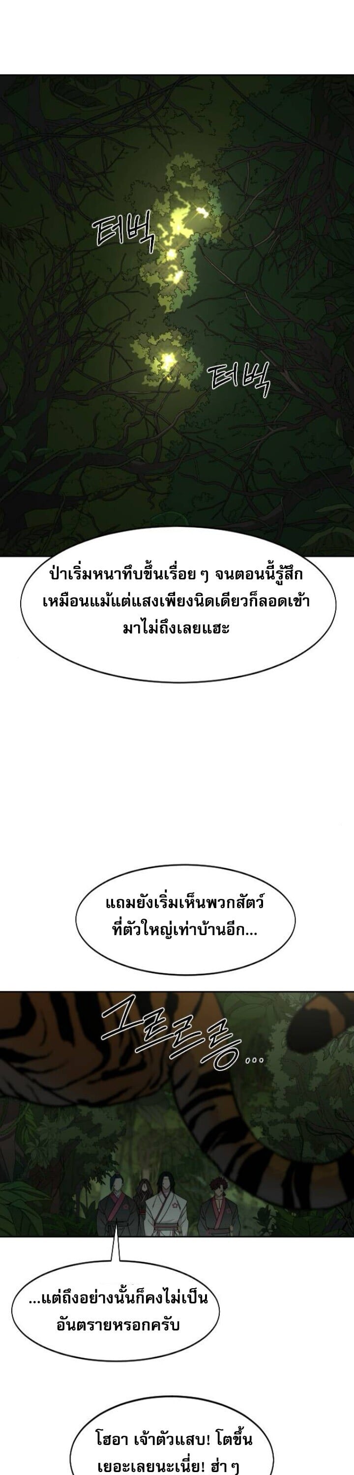 Return of the Flowery Mountain Sect หวนคืนสู่ฮวาซาน - หน้า 36