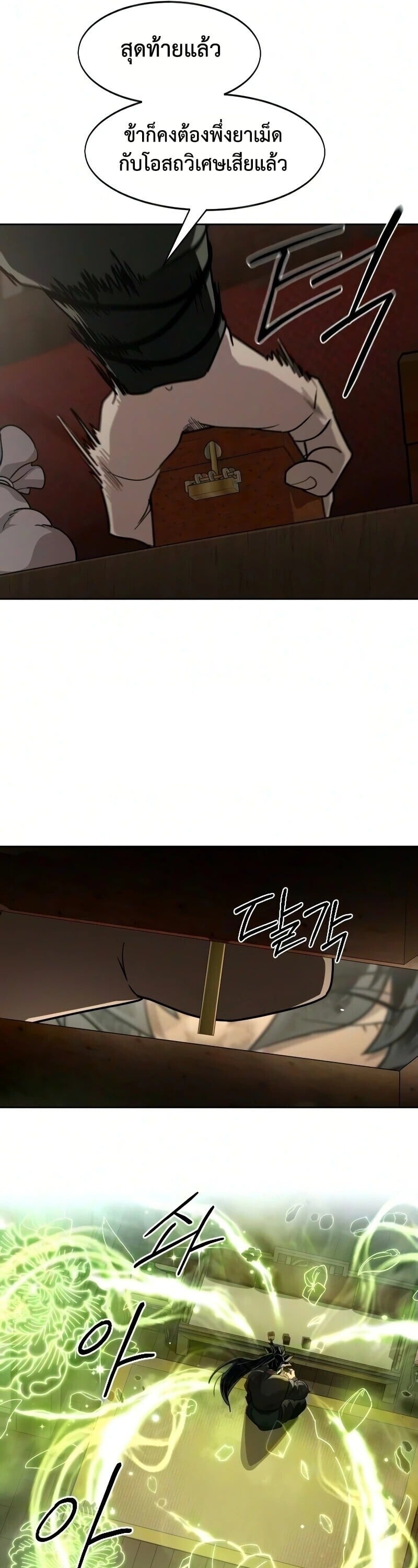 Return of the Flowery Mountain Sect หวนคืนสู่ฮวาซาน - หน้า 41
