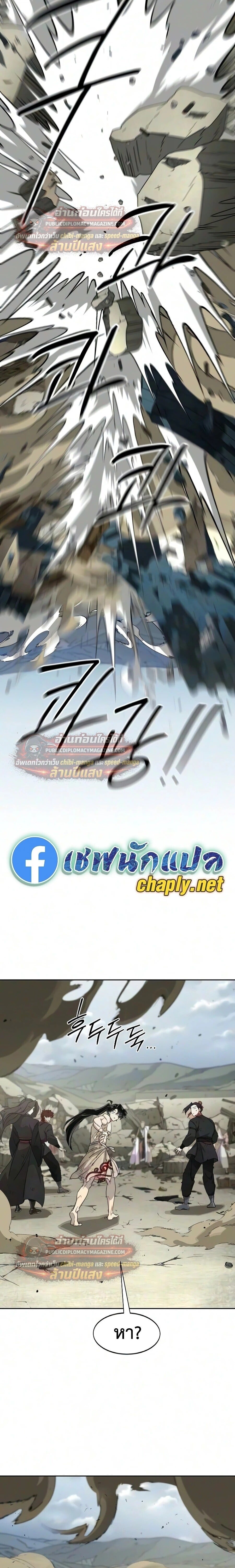 Return of the Flowery Mountain Sect หวนคืนสู่ฮวาซาน - หน้า 11