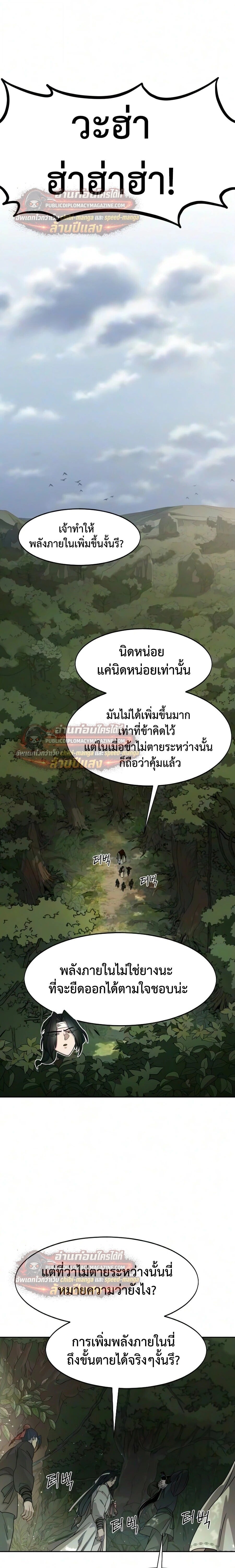Return of the Flowery Mountain Sect หวนคืนสู่ฮวาซาน - หน้า 20
