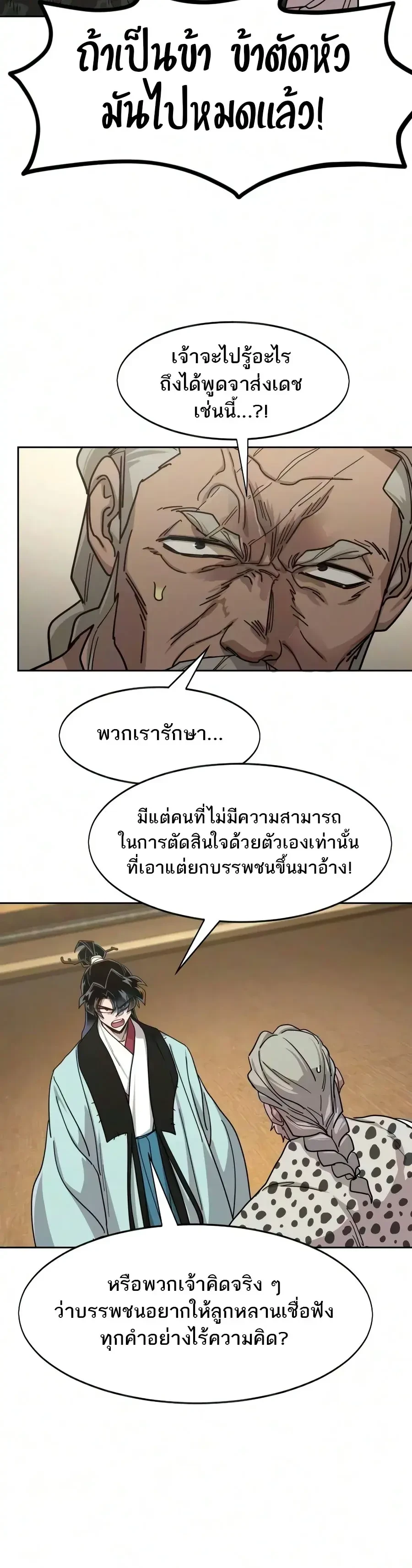 Return of the Flowery Mountain Sect หวนคืนสู่ฮวาซาน - หน้า 22