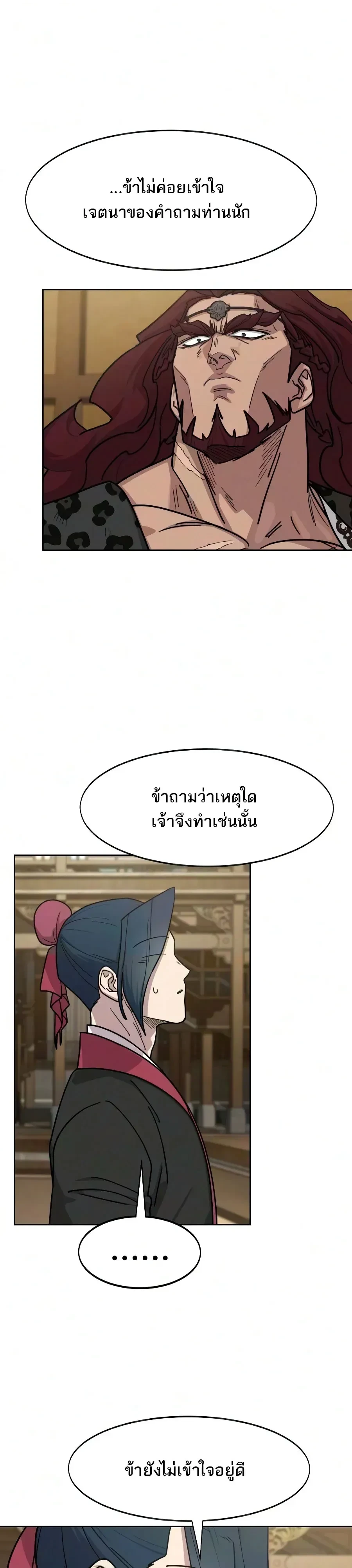 Return of the Flowery Mountain Sect หวนคืนสู่ฮวาซาน - หน้า 3