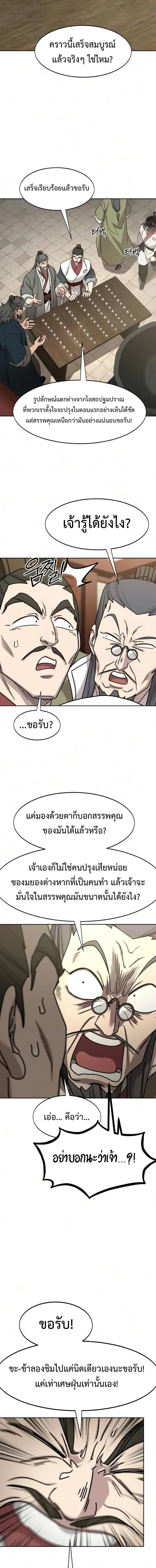 Return of the Flowery Mountain Sect หวนคืนสู่ฮวาซาน - หน้า 7