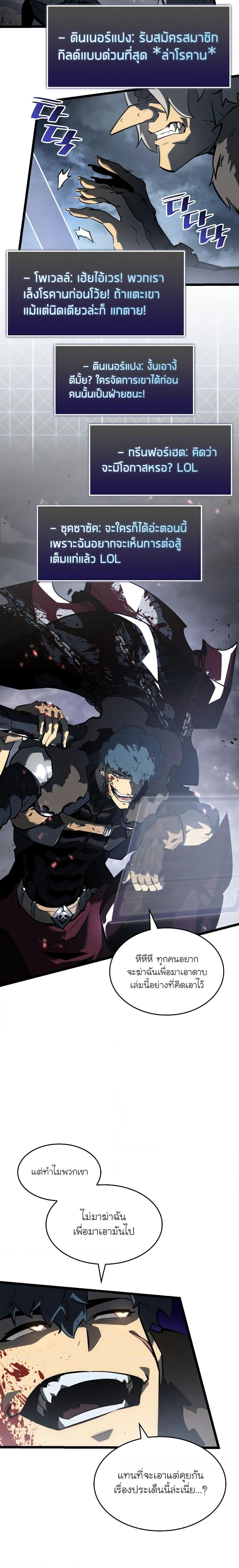 Return of the SSS-Class Ranker - หน้า 5