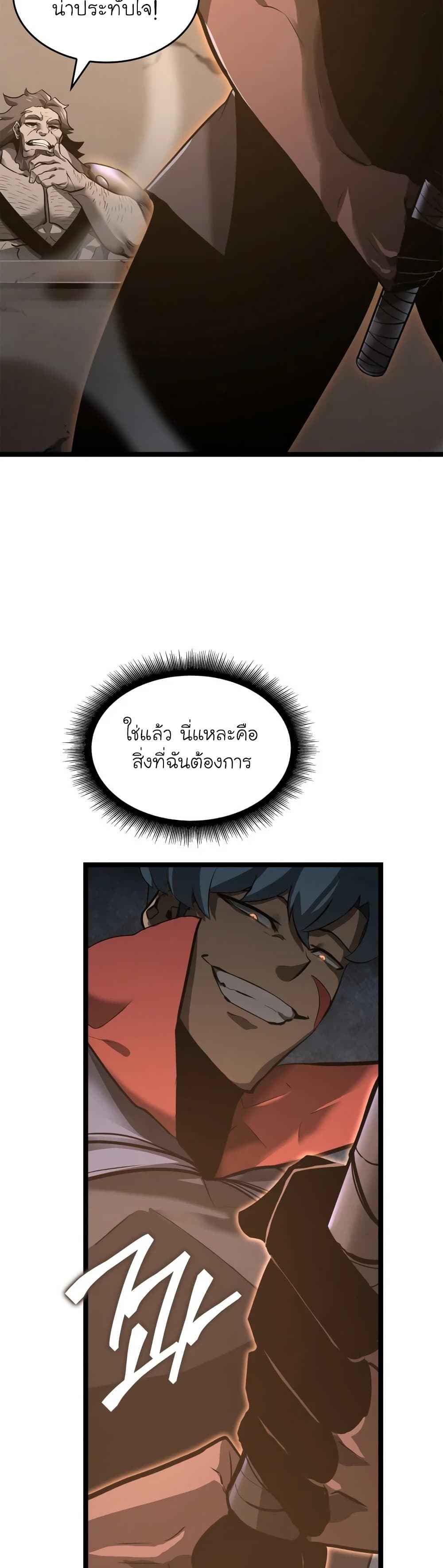 Return of the SSS-Class Ranker - หน้า 42