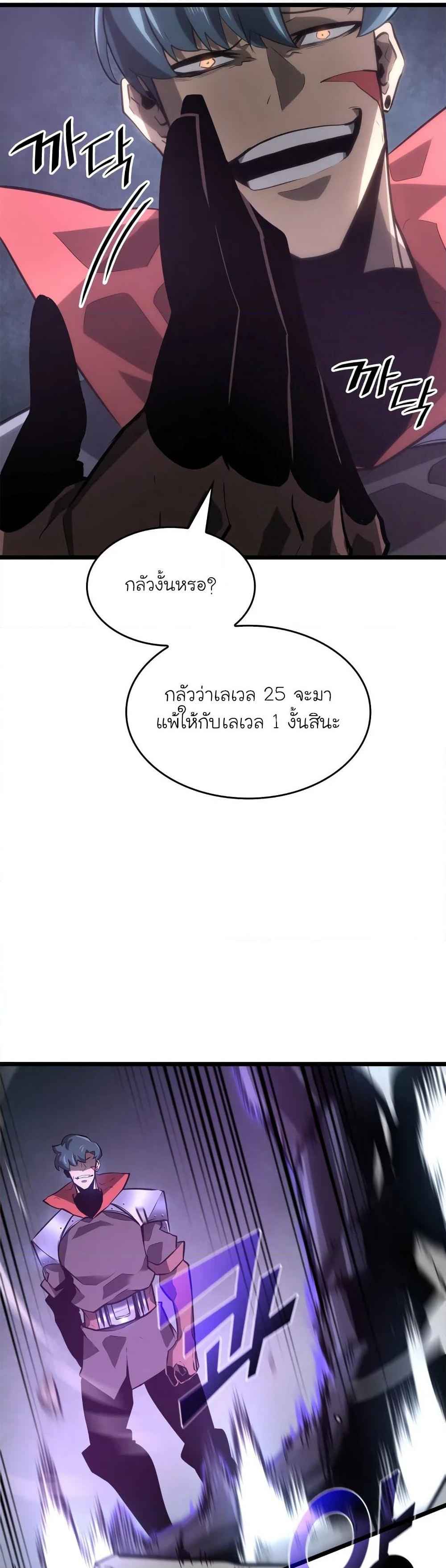 Return of the SSS-Class Ranker - หน้า 33