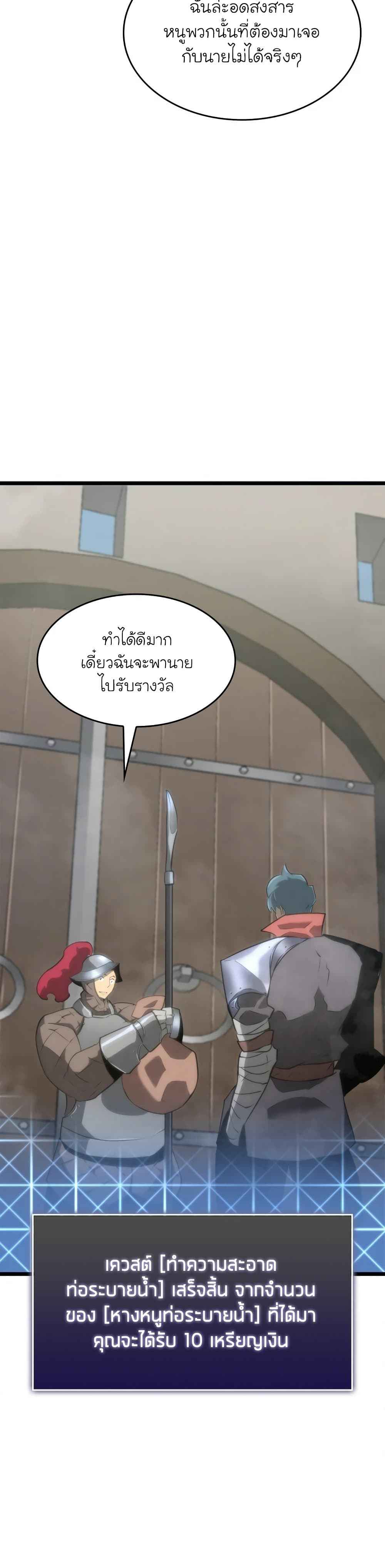 Return of the SSS-Class Ranker - หน้า 37