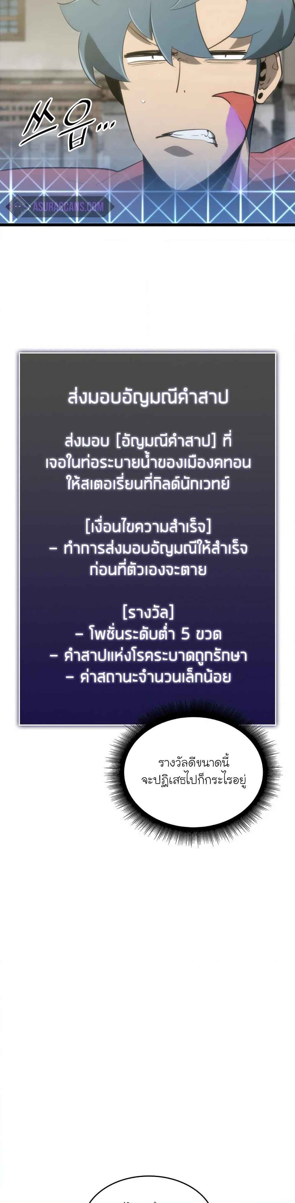 Return of the SSS-Class Ranker - หน้า 40