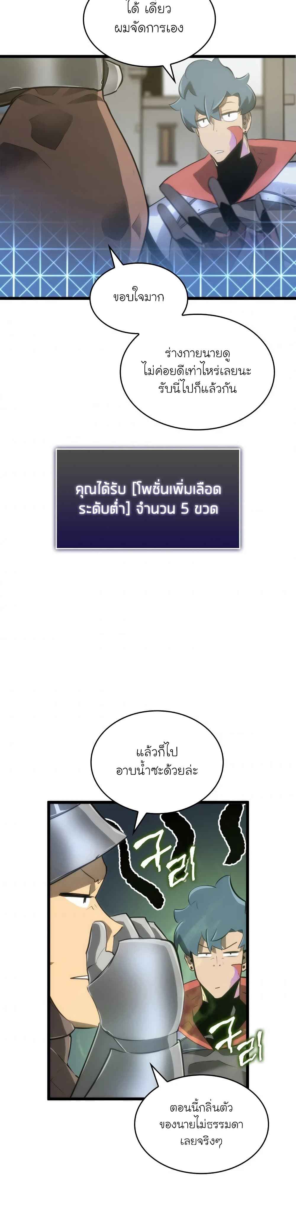 Return of the SSS-Class Ranker - หน้า 41
