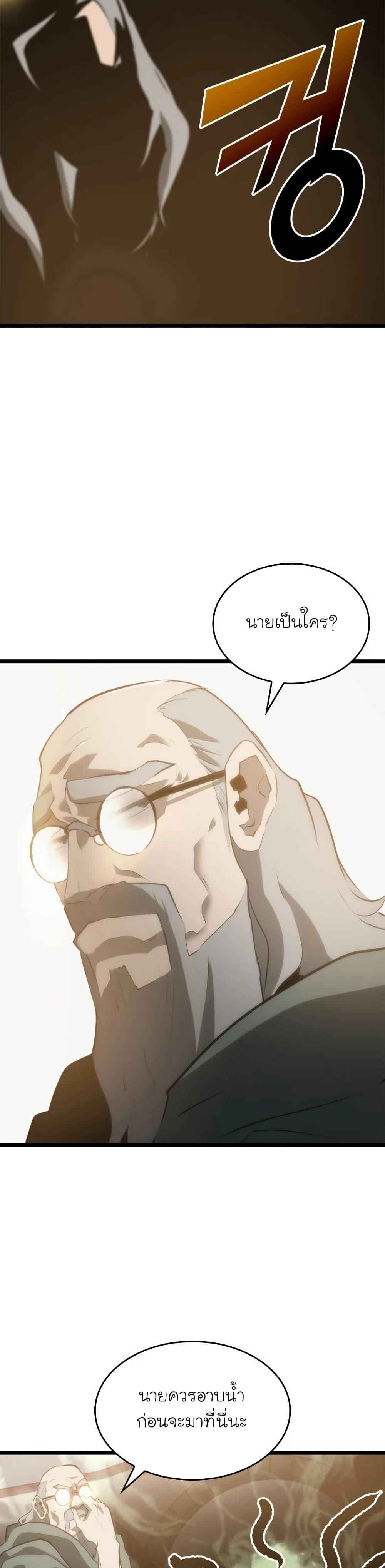 Return of the SSS-Class Ranker - หน้า 46