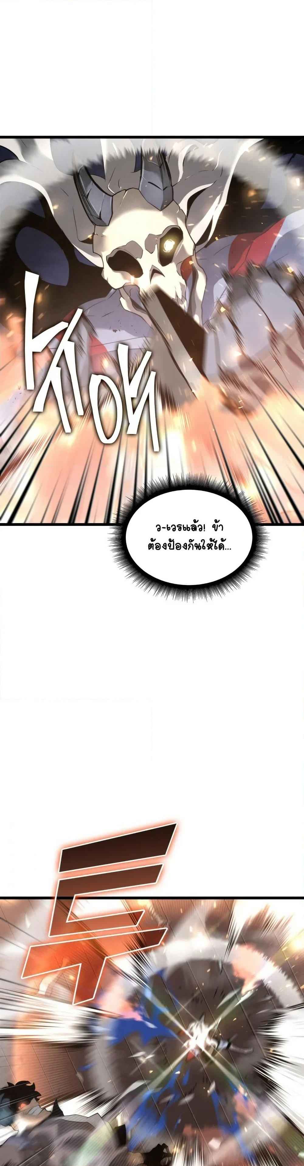 Return of the SSS-Class Ranker - หน้า 40