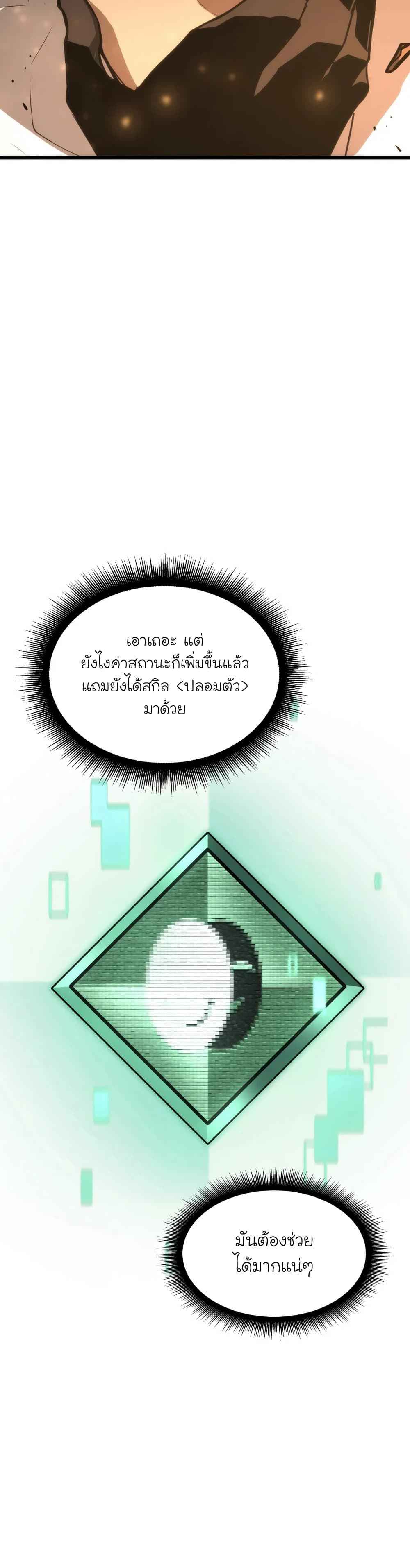 Return of the SSS-Class Ranker - หน้า 52