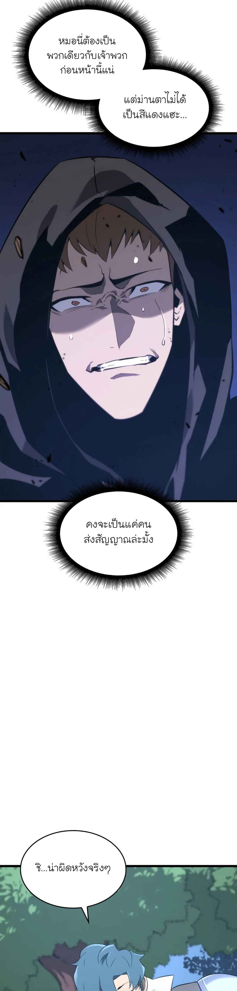 Return of the SSS-Class Ranker - หน้า 4