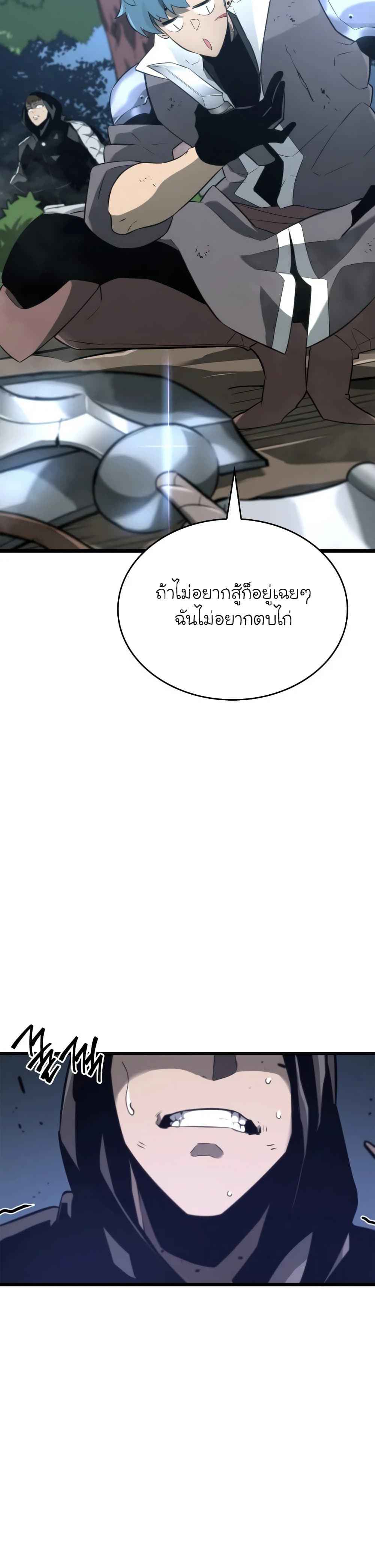 Return of the SSS-Class Ranker - หน้า 5