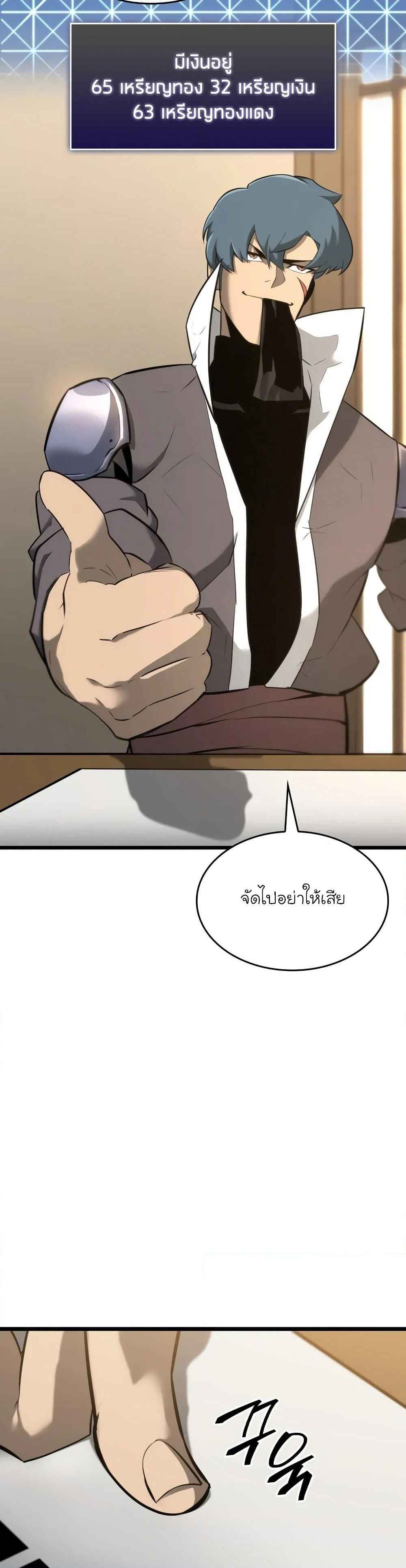 Return of the SSS-Class Ranker - หน้า 16