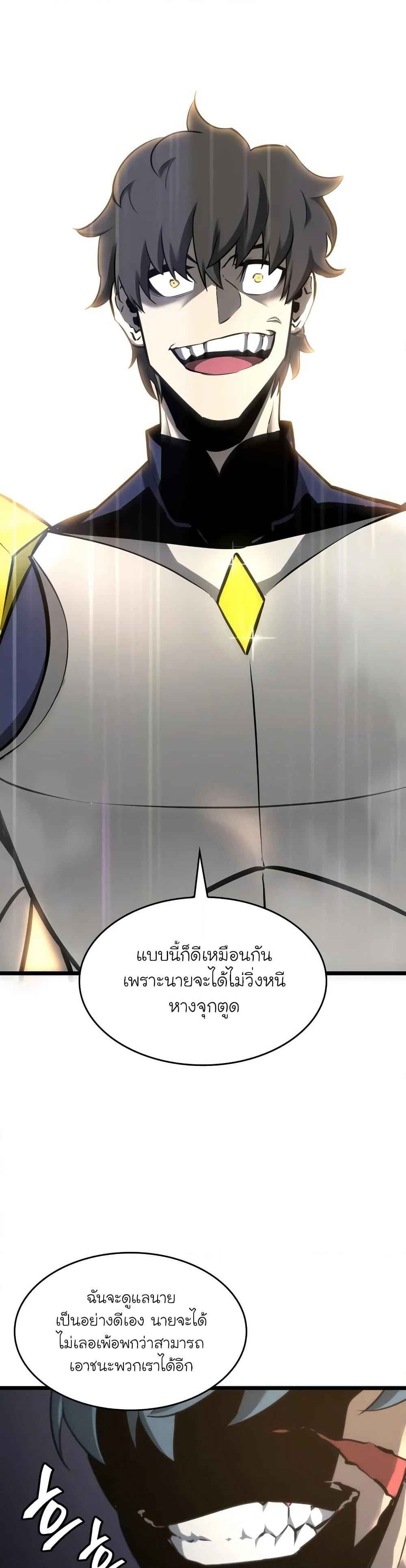Return of the SSS-Class Ranker - หน้า 59