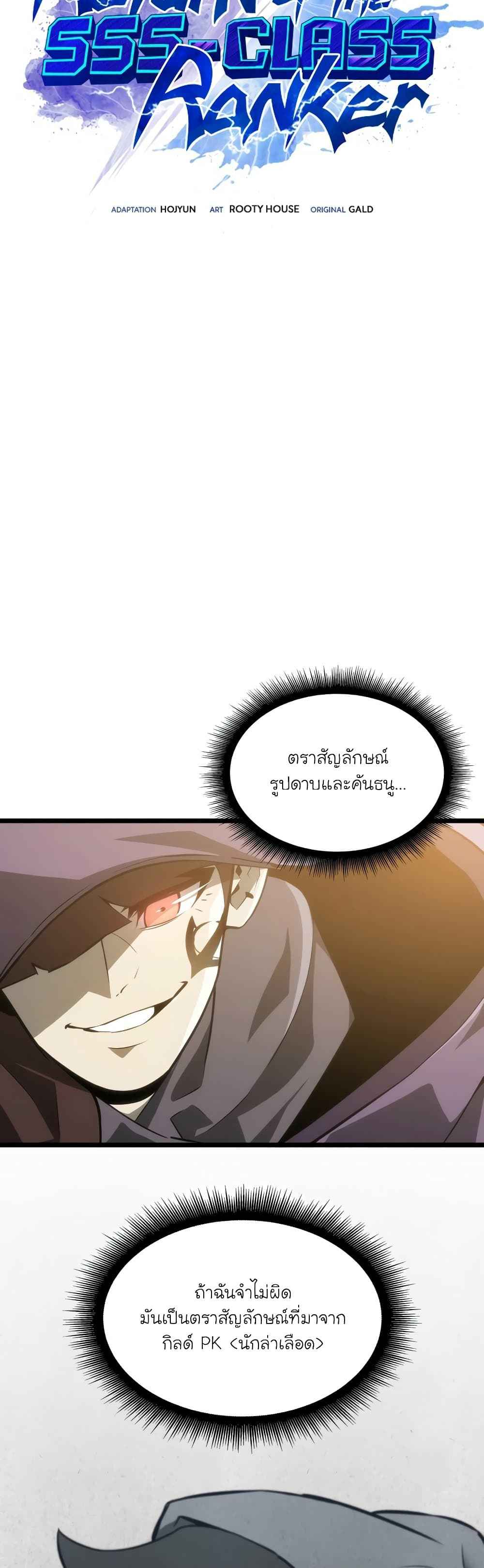 Return of the SSS-Class Ranker - หน้า 5