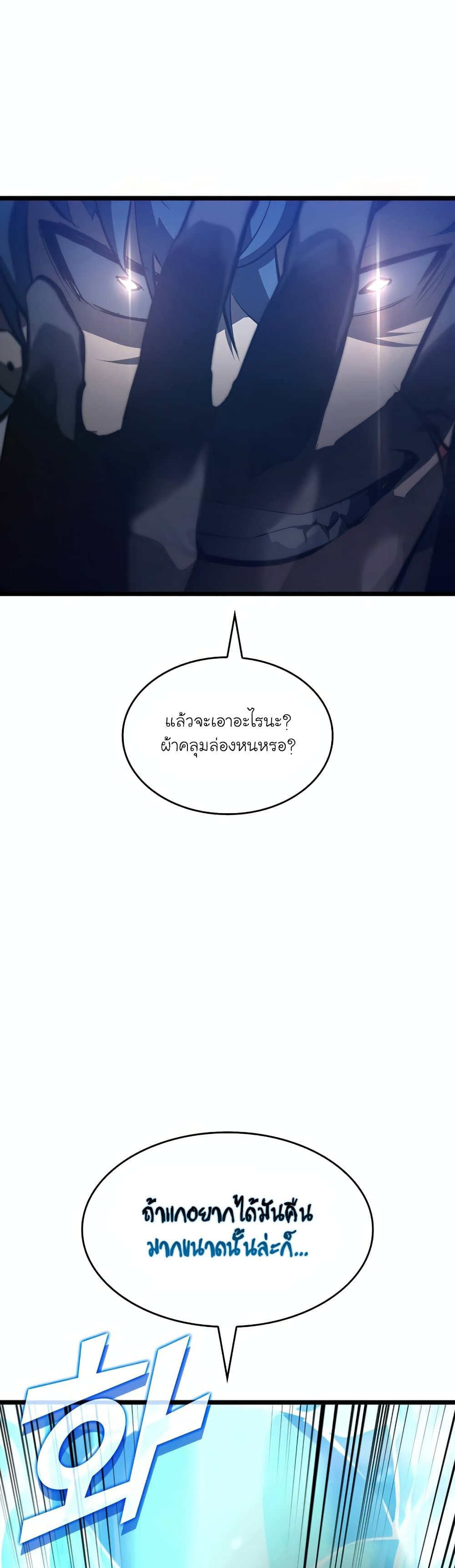 Return of the SSS-Class Ranker - หน้า 60