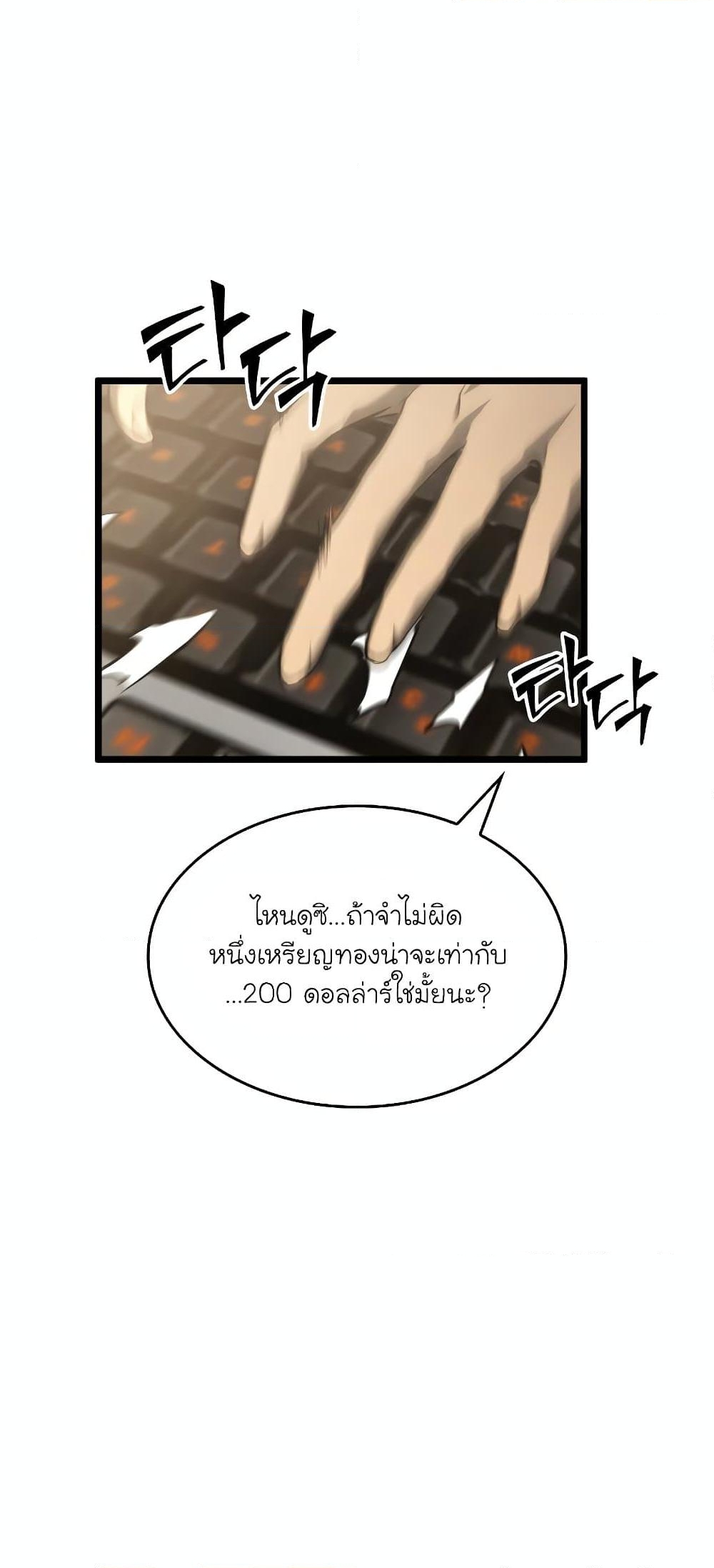 Return of the SSS-Class Ranker - หน้า 53