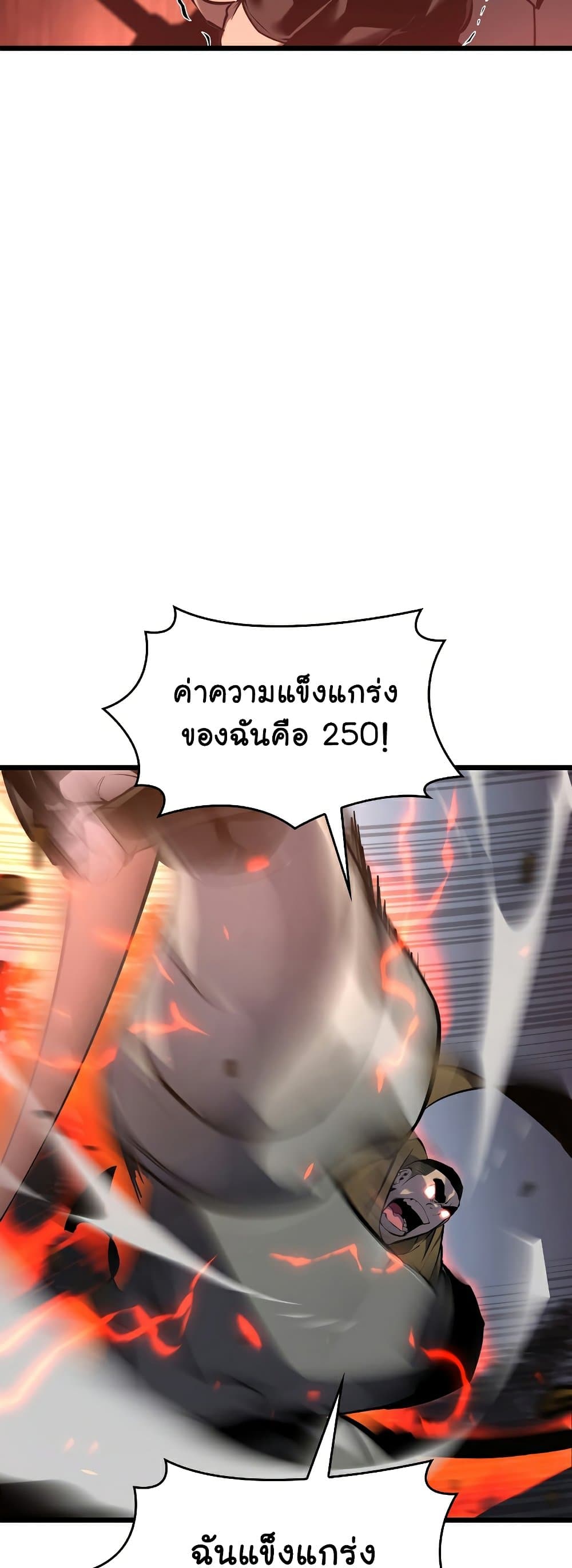 Return of the SSS-Class Ranker - หน้า 30