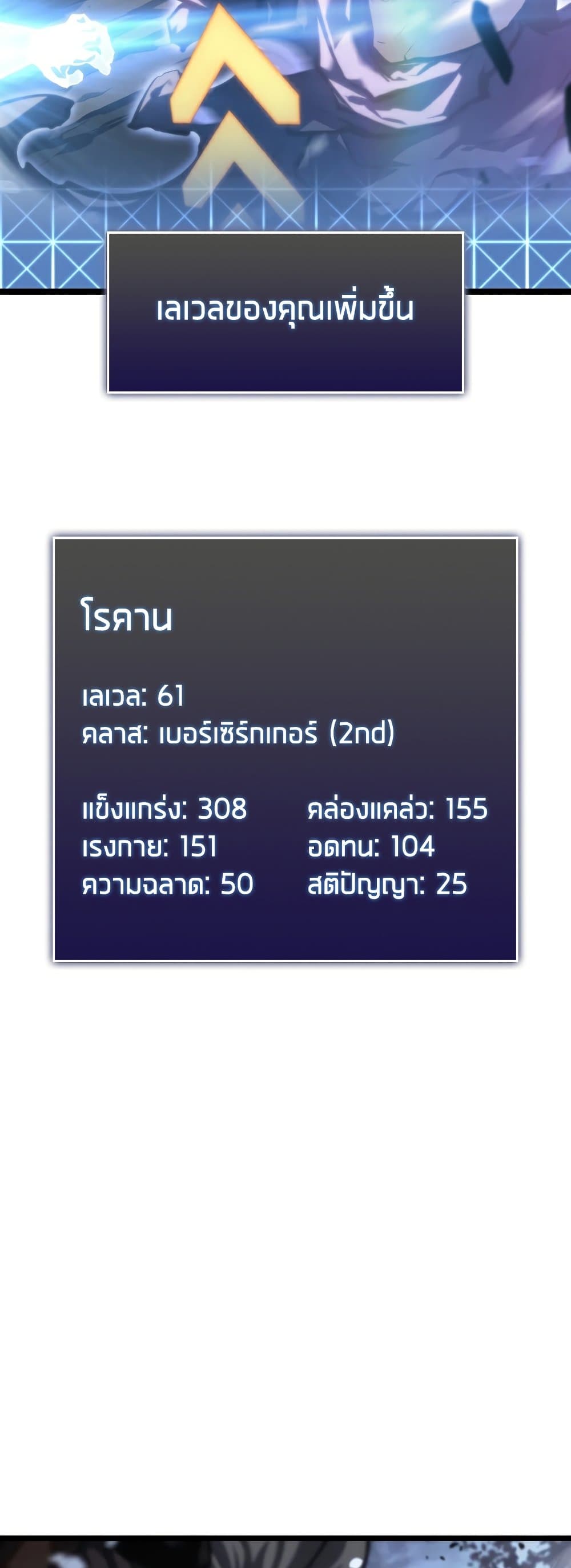 Return of the SSS-Class Ranker - หน้า 37