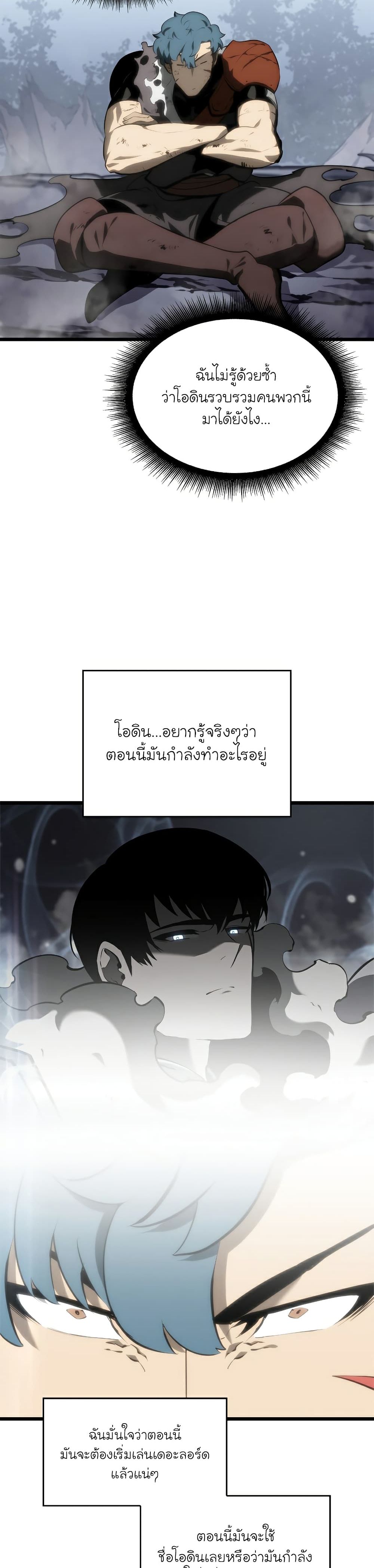 Return of the SSS-Class Ranker - หน้า 10