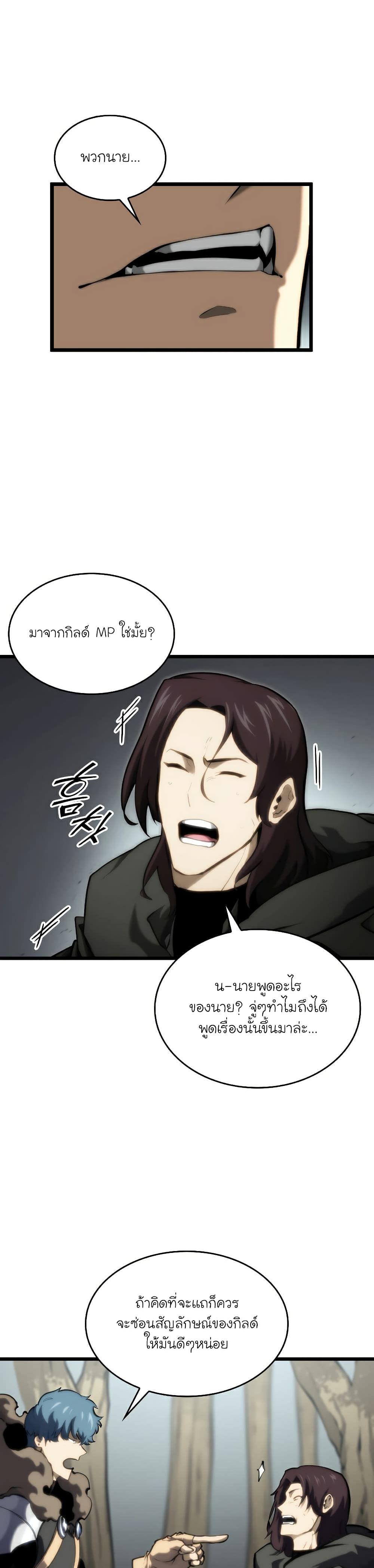 Return of the SSS-Class Ranker - หน้า 34