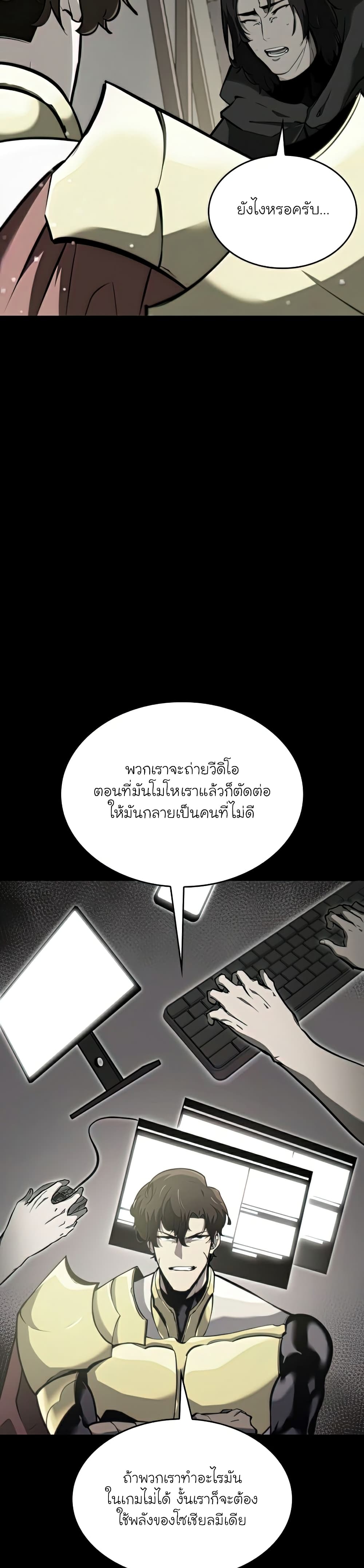 Return of the SSS-Class Ranker - หน้า 5