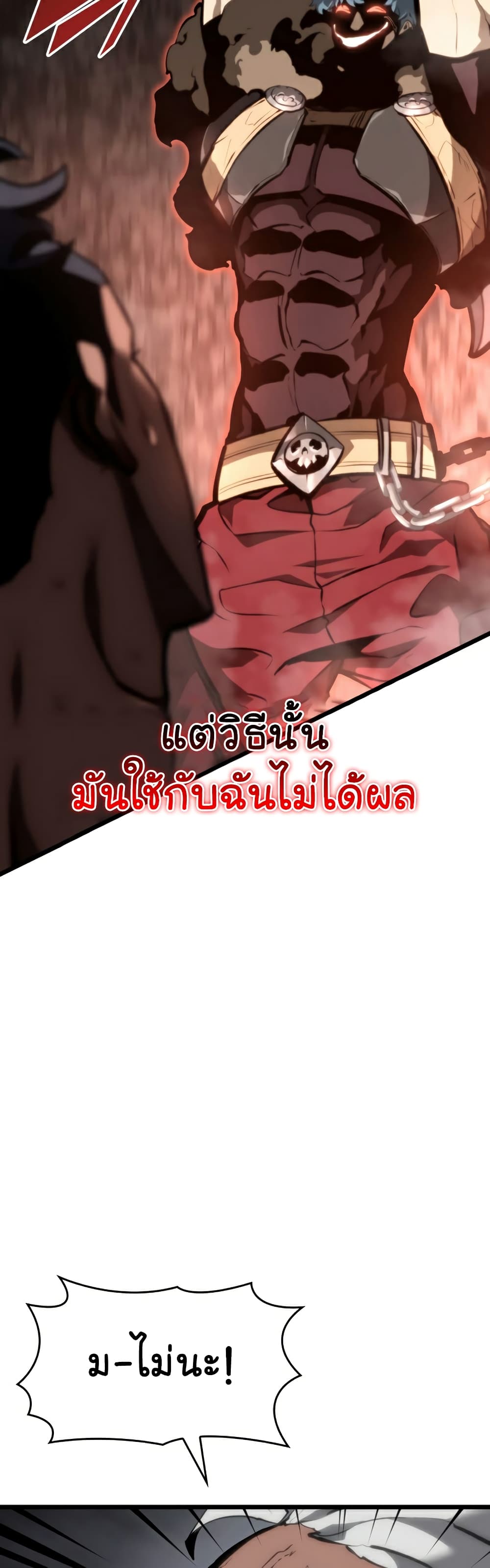 Return of the SSS-Class Ranker - หน้า 33