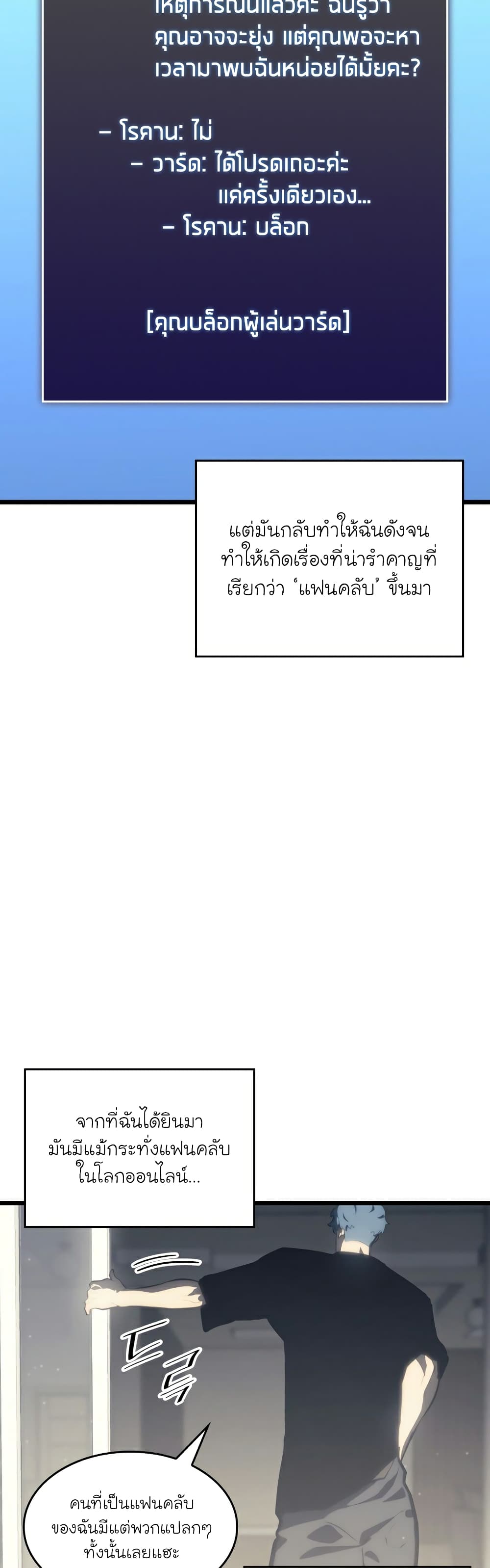Return of the SSS-Class Ranker - หน้า 8