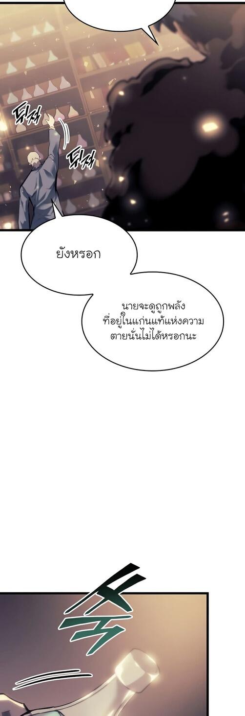 Return of the SSS-Class Ranker - หน้า 23