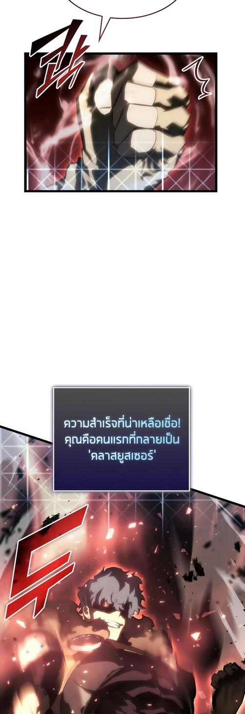 Return of the SSS-Class Ranker - หน้า 58