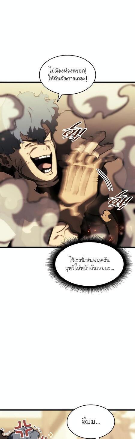 Return of the SSS-Class Ranker - หน้า 46
