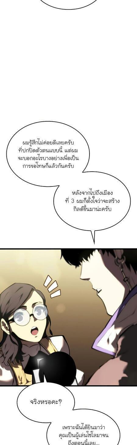 Return of the SSS-Class Ranker - หน้า 8