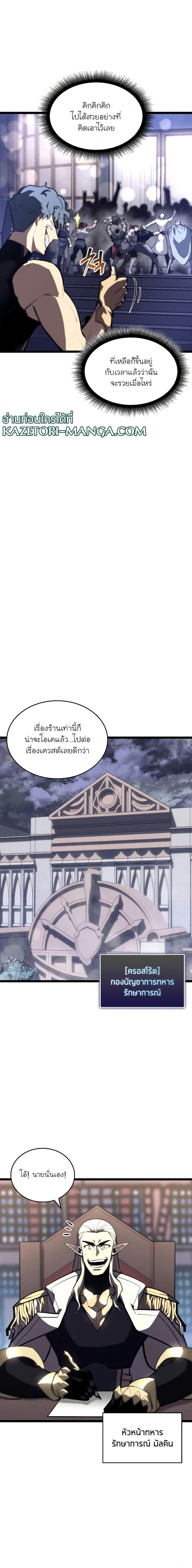 Return of the SSS-Class Ranker - หน้า 8