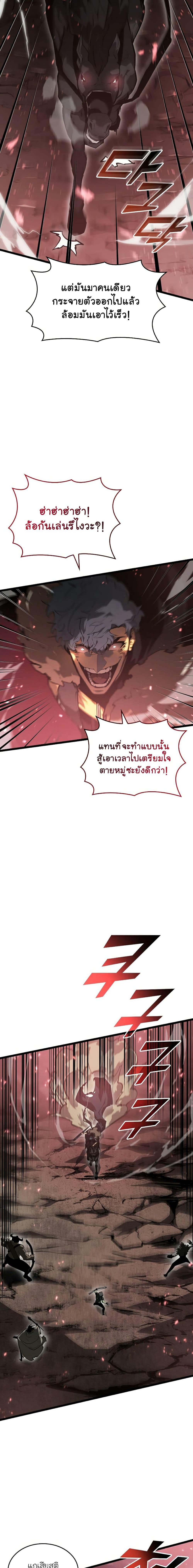 Return of the SSS-Class Ranker - หน้า 14